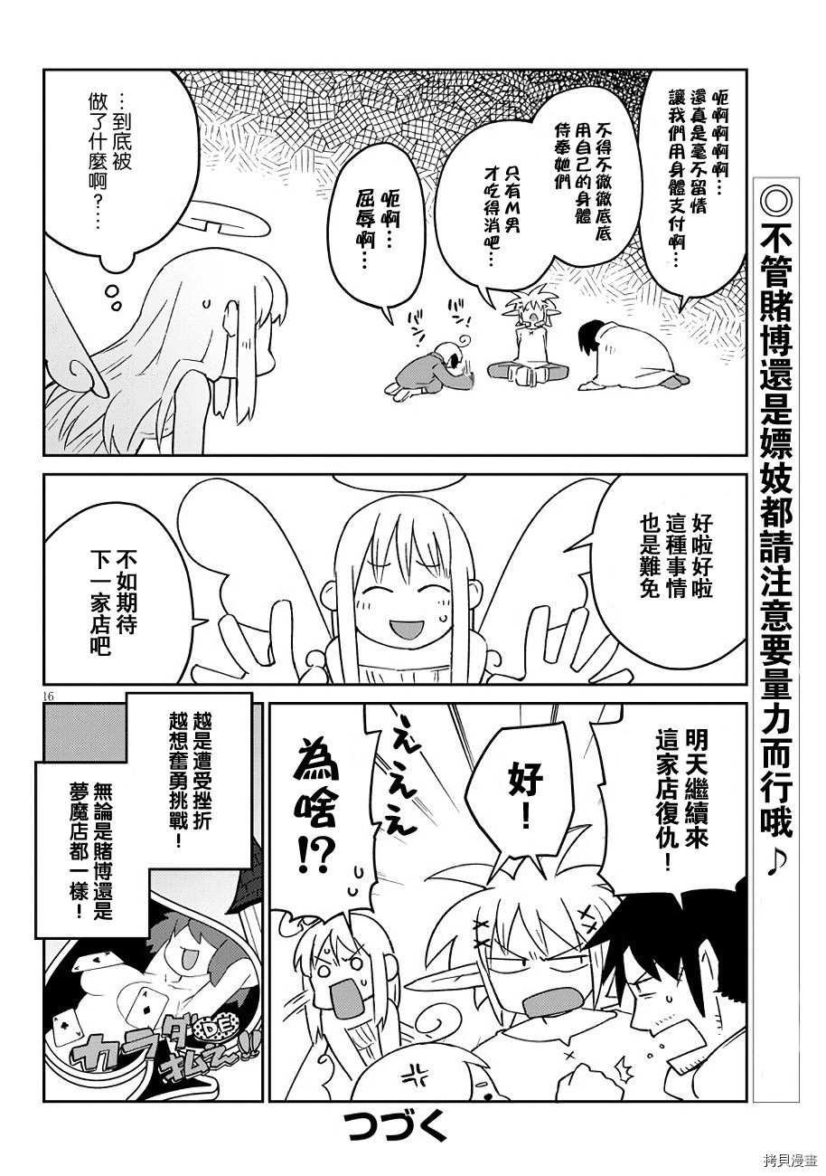 异种族风俗娘评鉴指南[拷贝漫画]韩漫全集-第45話无删减无遮挡章节图片 