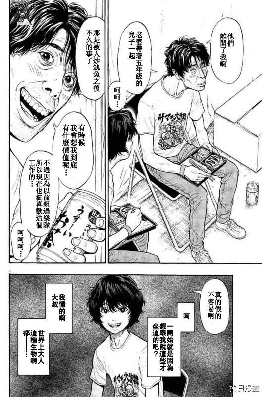 JAGAN[拷贝漫画]韩漫全集-第9话无删减无遮挡章节图片 