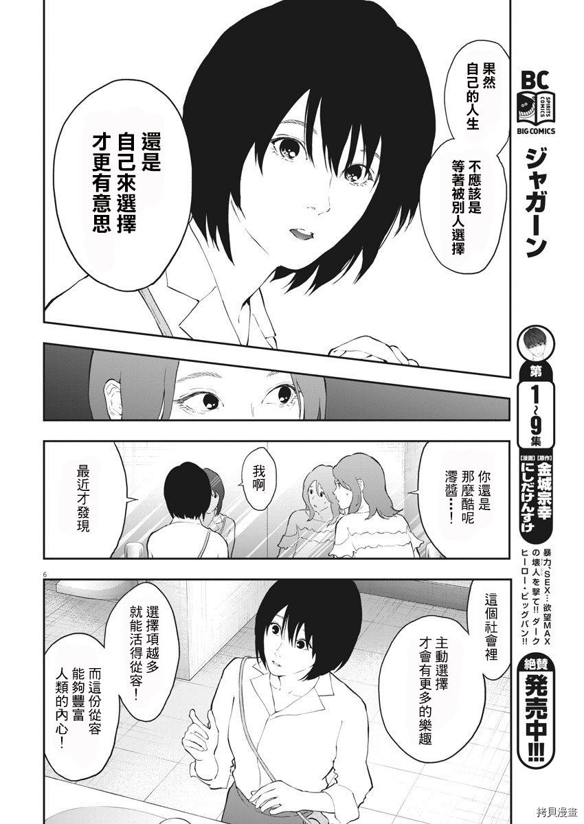 JAGAN[拷贝漫画]韩漫全集-第109话无删减无遮挡章节图片 