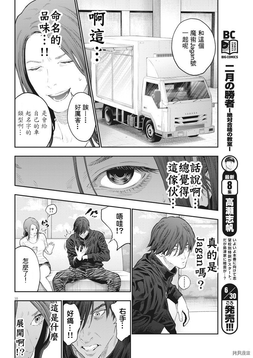 JAGAN[拷贝漫画]韩漫全集-第117话无删减无遮挡章节图片 