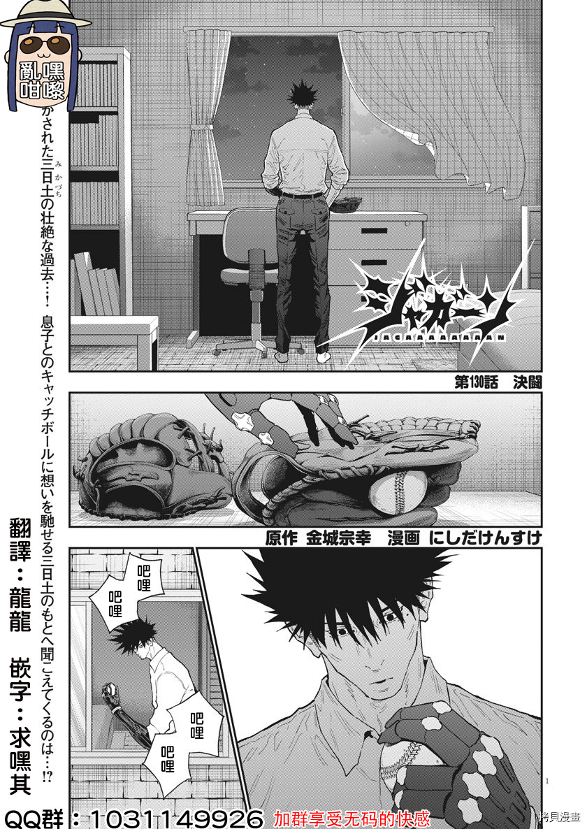 JAGAN[拷贝漫画]韩漫全集-第130话(单行本版)无删减无遮挡章节图片 