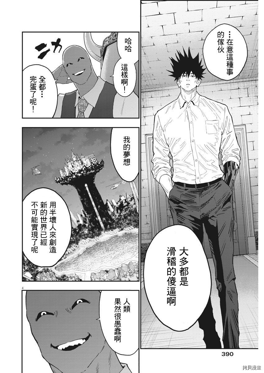 JAGAN[拷贝漫画]韩漫全集-第130话(单行本版)无删减无遮挡章节图片 