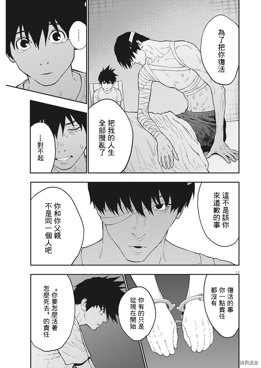 JAGAN[拷贝漫画]韩漫全集-第130话(单行本版)无删减无遮挡章节图片 