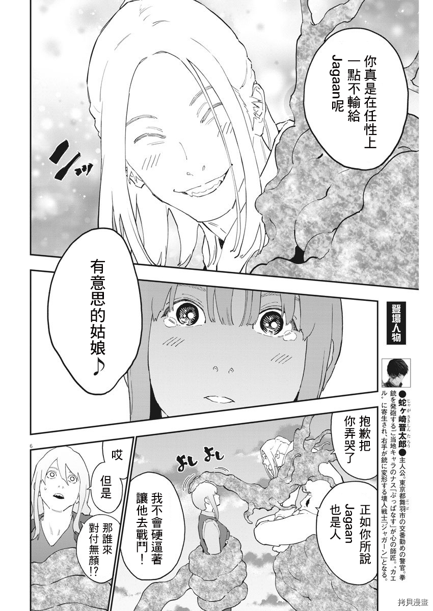 JAGAN[拷贝漫画]韩漫全集-第139话无删减无遮挡章节图片 