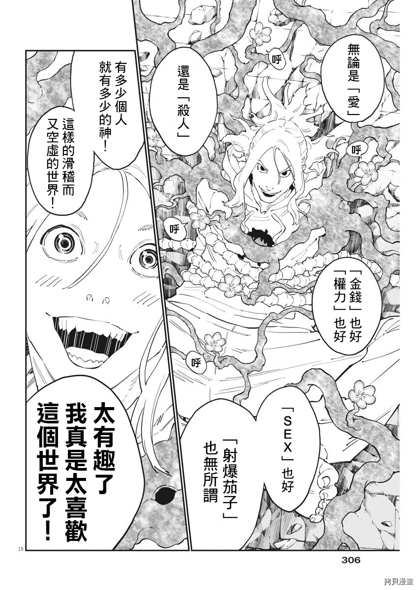 JAGAN[拷贝漫画]韩漫全集-第140话无删减无遮挡章节图片 