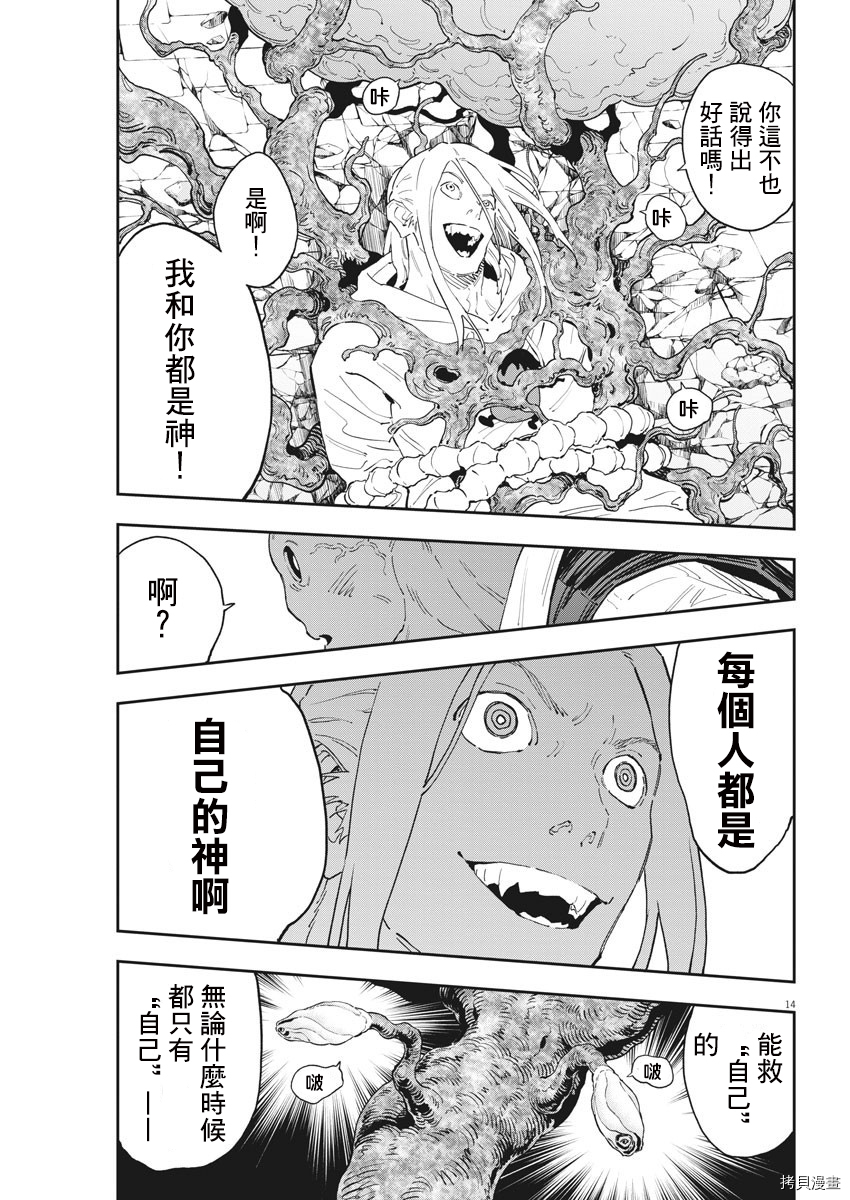 JAGAN[拷贝漫画]韩漫全集-第140话无删减无遮挡章节图片 