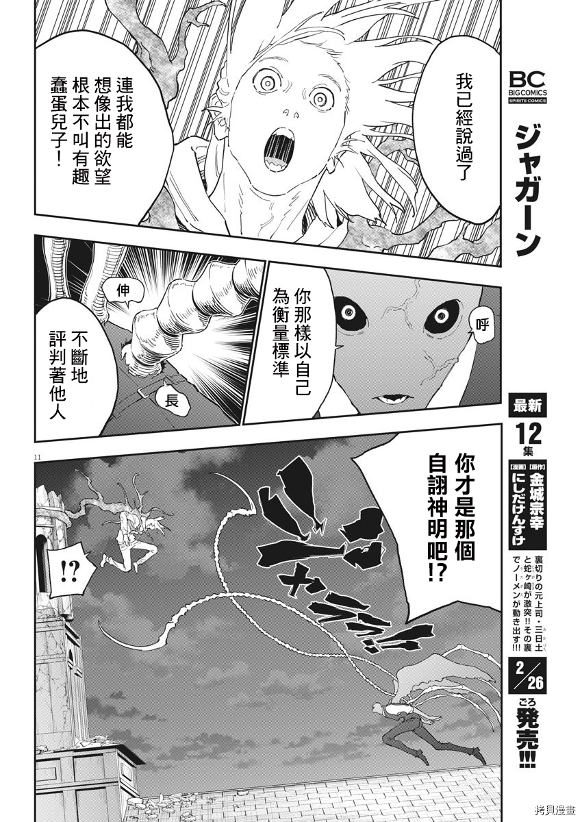 JAGAN[拷贝漫画]韩漫全集-第140话无删减无遮挡章节图片 