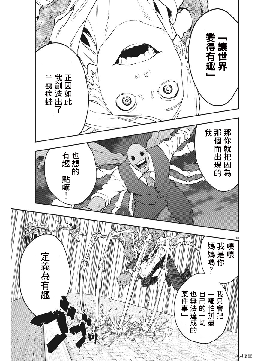 JAGAN[拷贝漫画]韩漫全集-第140话无删减无遮挡章节图片 