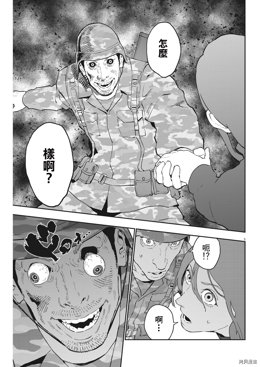 JAGAN[拷贝漫画]韩漫全集-第143话无删减无遮挡章节图片 