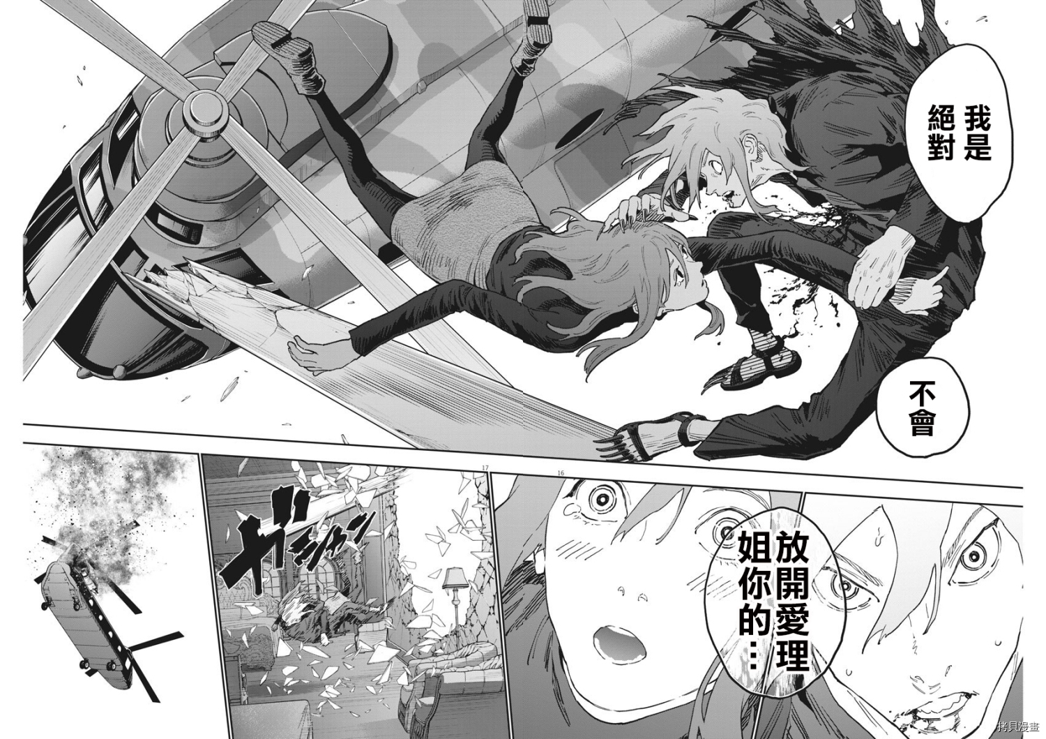 JAGAN[拷贝漫画]韩漫全集-第143话无删减无遮挡章节图片 