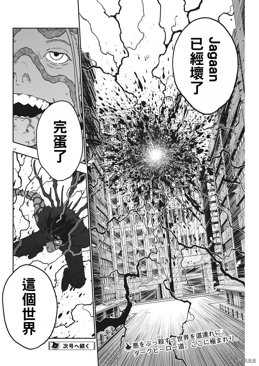 JAGAN[拷贝漫画]韩漫全集-第151话无删减无遮挡章节图片 