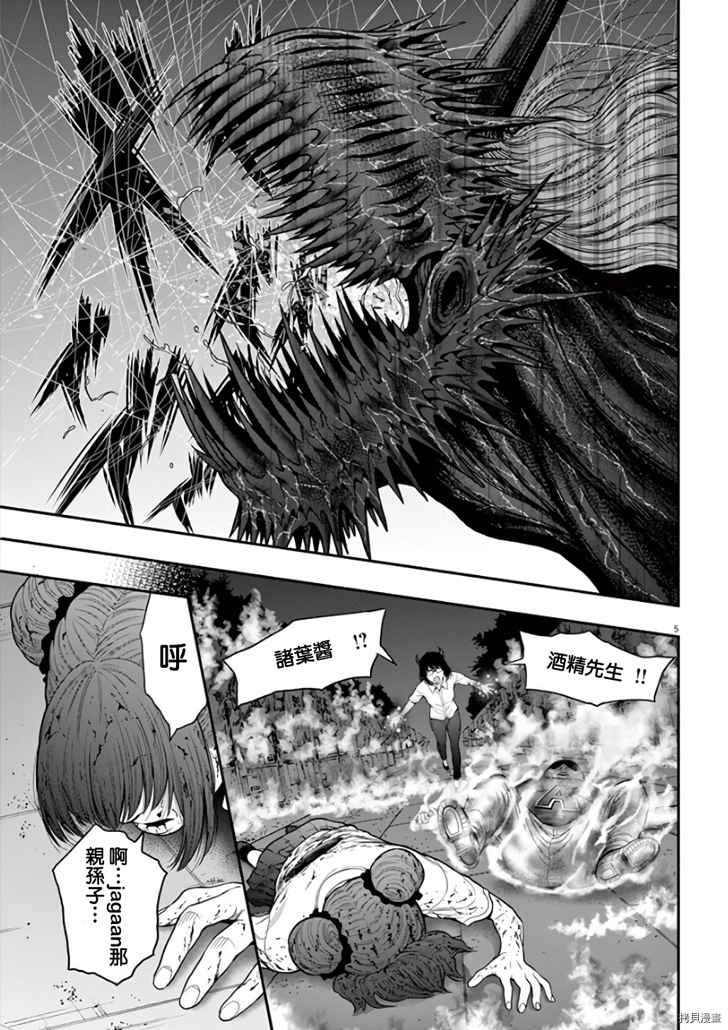 JAGAN[拷贝漫画]韩漫全集-第29话无删减无遮挡章节图片 