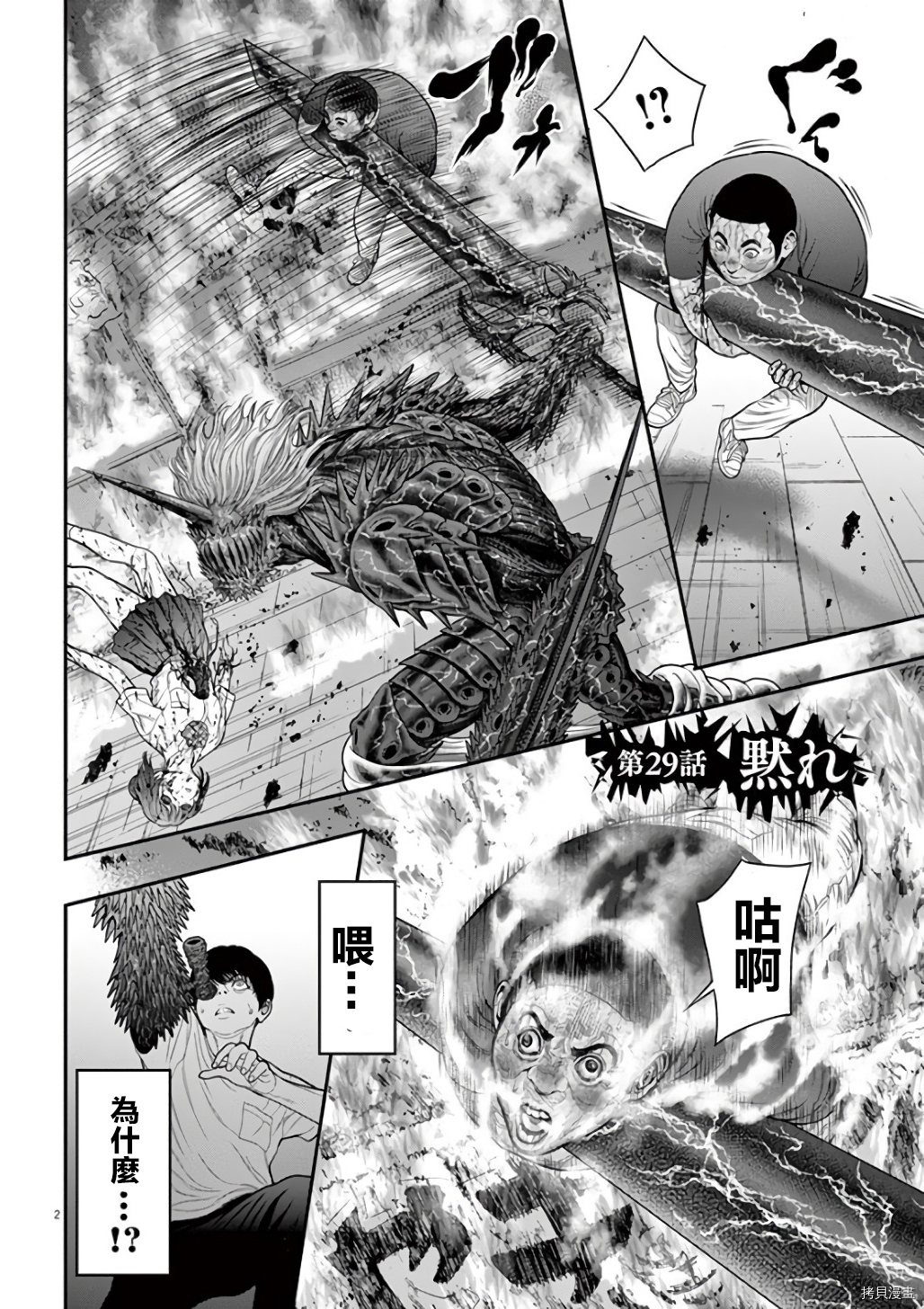 JAGAN[拷贝漫画]韩漫全集-第29话无删减无遮挡章节图片 