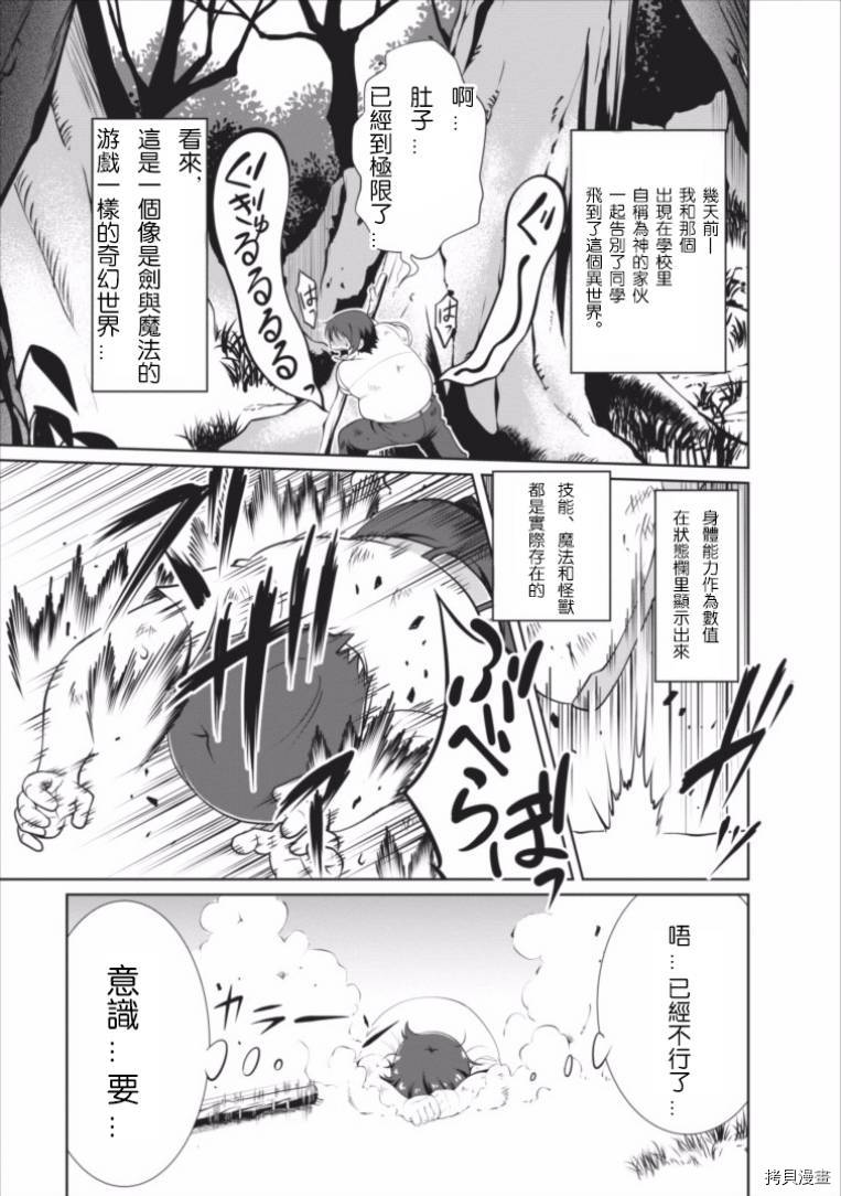 进化之实踏上胜利的人生[拷贝漫画]韩漫全集-第01话无删减无遮挡章节图片 