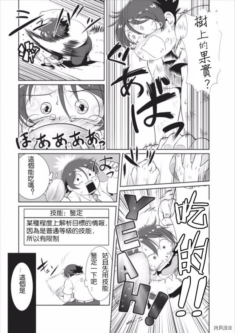 进化之实踏上胜利的人生[拷贝漫画]韩漫全集-第01话无删减无遮挡章节图片 