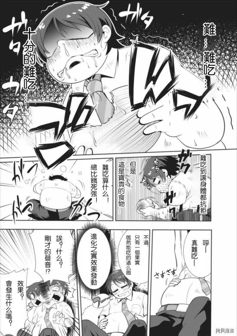 进化之实踏上胜利的人生[拷贝漫画]韩漫全集-第01话无删减无遮挡章节图片 