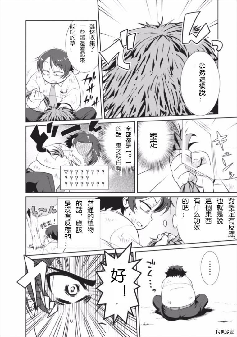 进化之实踏上胜利的人生[拷贝漫画]韩漫全集-第01话无删减无遮挡章节图片 