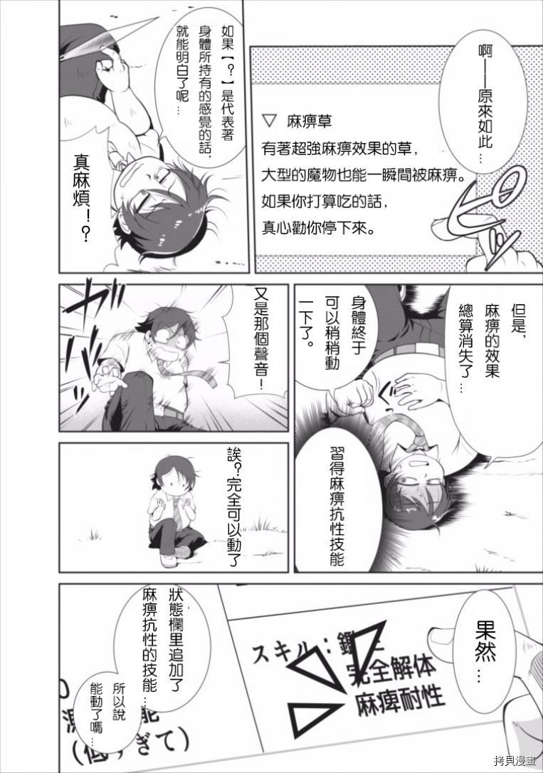 进化之实踏上胜利的人生[拷贝漫画]韩漫全集-第01话无删减无遮挡章节图片 