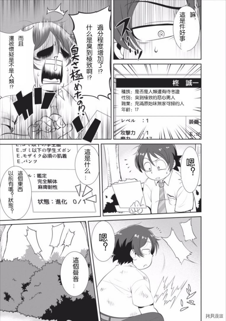 进化之实踏上胜利的人生[拷贝漫画]韩漫全集-第01话无删减无遮挡章节图片 