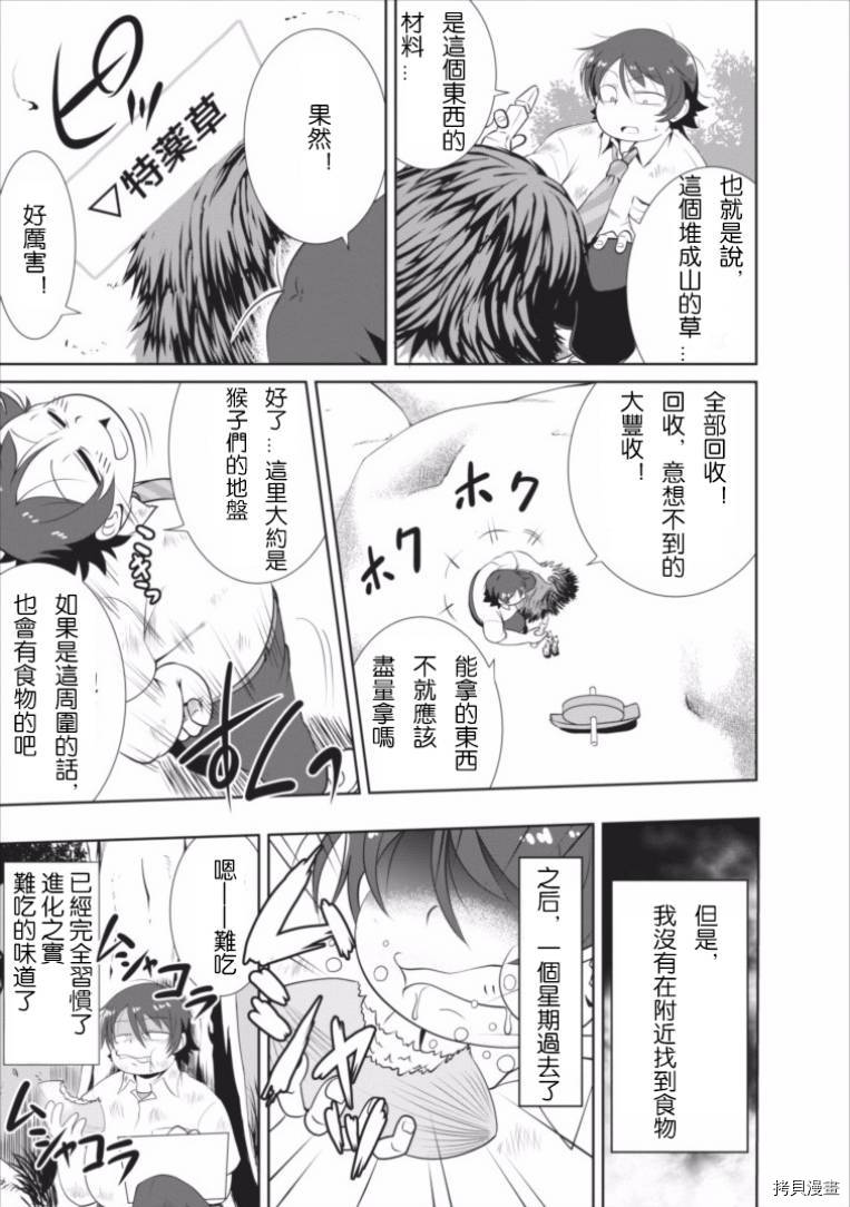 进化之实踏上胜利的人生[拷贝漫画]韩漫全集-第01话无删减无遮挡章节图片 