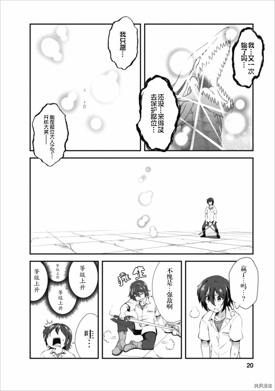 进化之实踏上胜利的人生[拷贝漫画]韩漫全集-第11话无删减无遮挡章节图片 