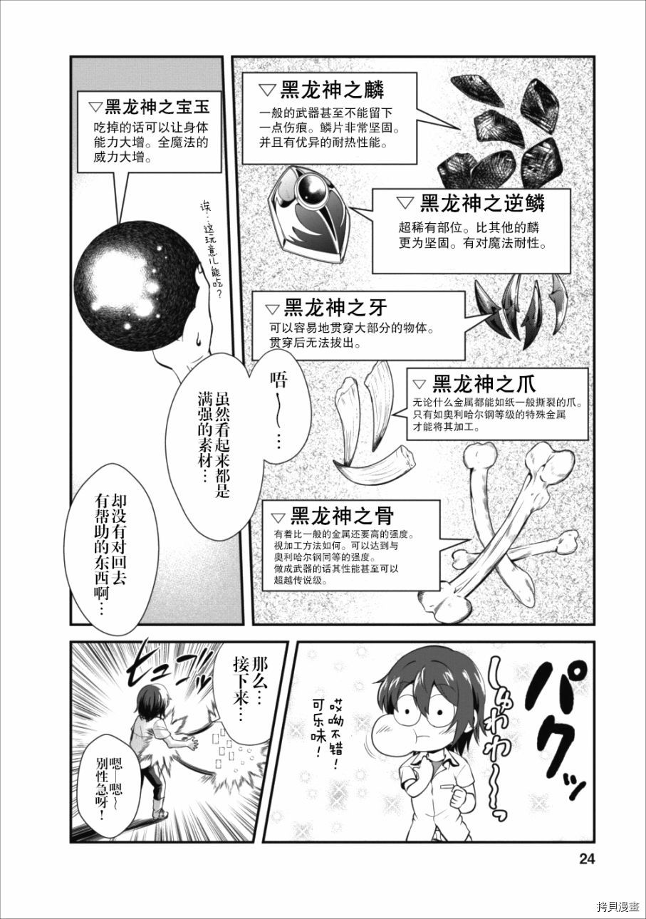 进化之实踏上胜利的人生[拷贝漫画]韩漫全集-第11话无删减无遮挡章节图片 