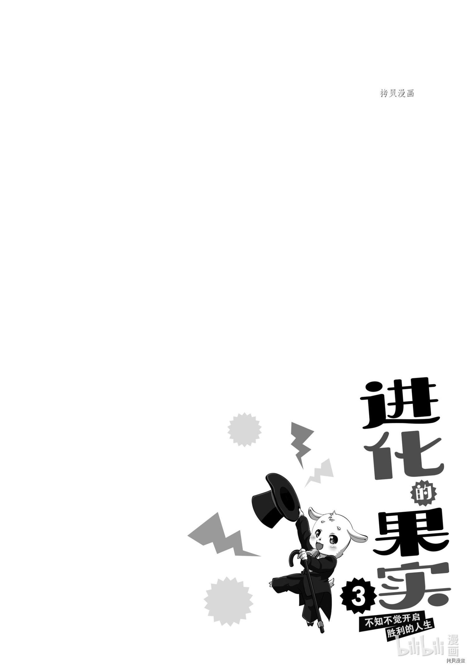 进化之实踏上胜利的人生[拷贝漫画]韩漫全集-第12话无删减无遮挡章节图片 