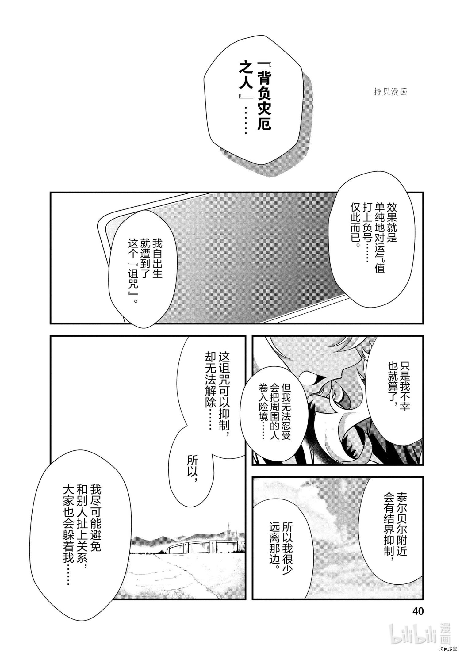 进化之实踏上胜利的人生[拷贝漫画]韩漫全集-第12话无删减无遮挡章节图片 