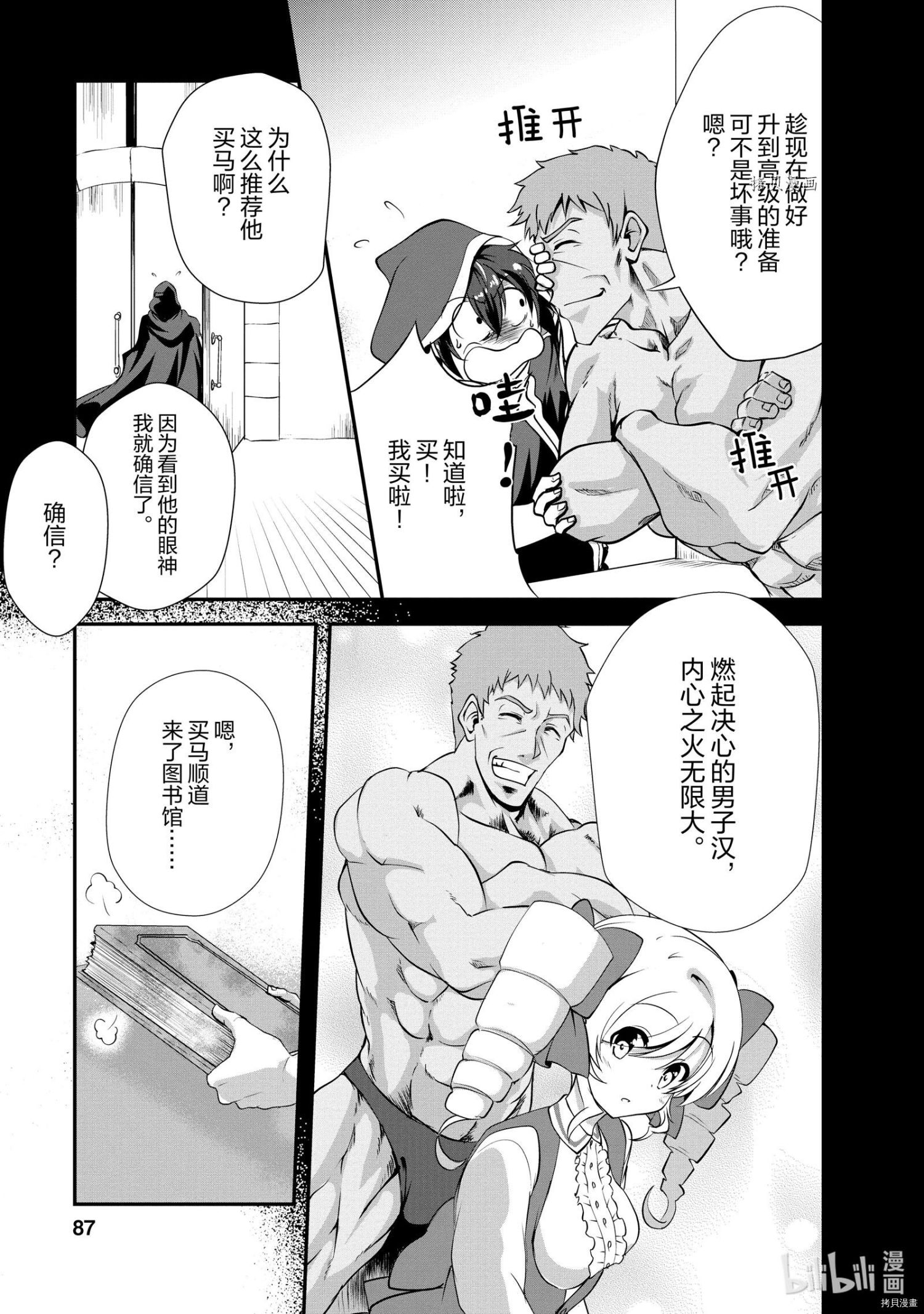 进化之实踏上胜利的人生[拷贝漫画]韩漫全集-第13话无删减无遮挡章节图片 