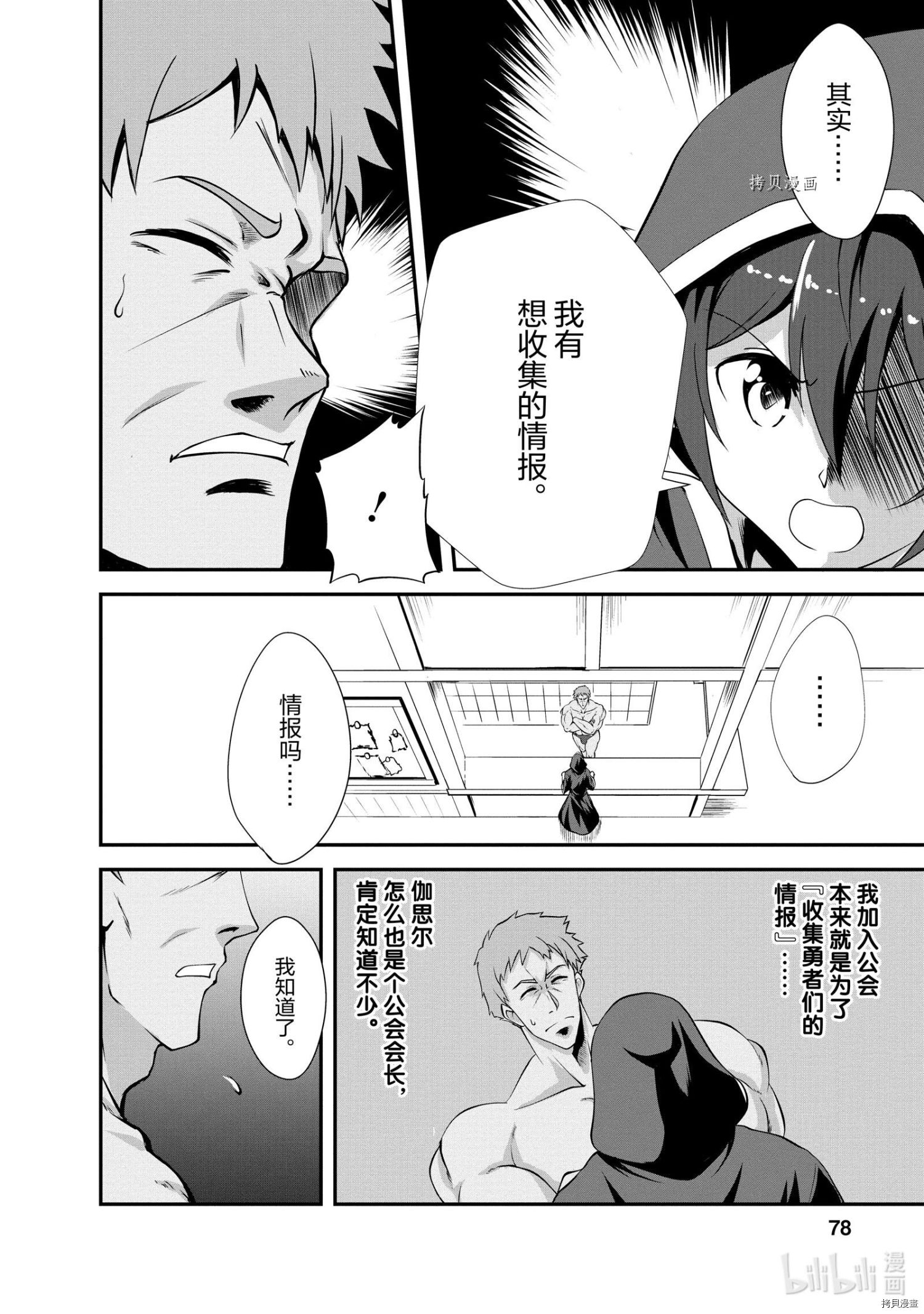 进化之实踏上胜利的人生[拷贝漫画]韩漫全集-第13话无删减无遮挡章节图片 