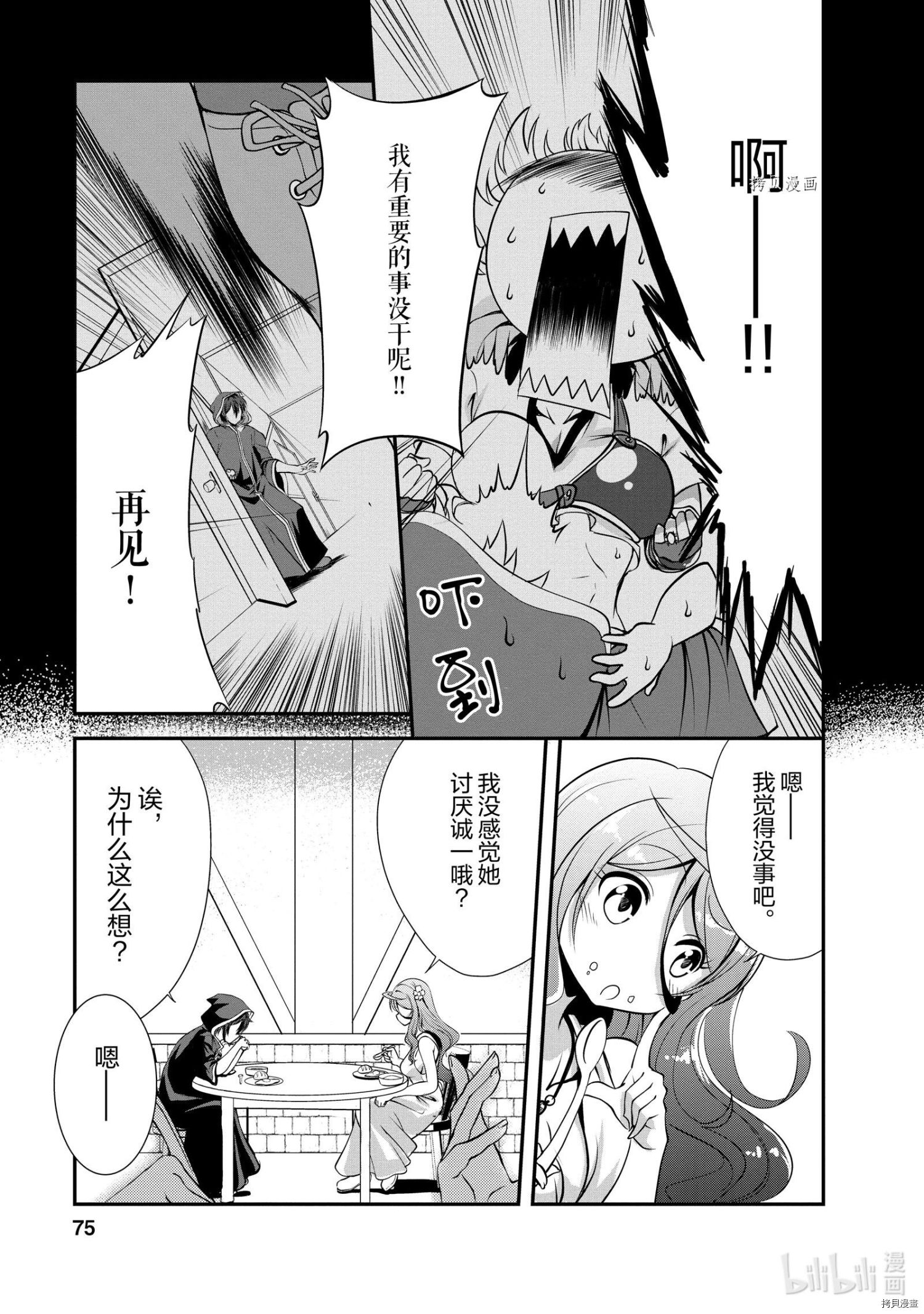 进化之实踏上胜利的人生[拷贝漫画]韩漫全集-第13话无删减无遮挡章节图片 