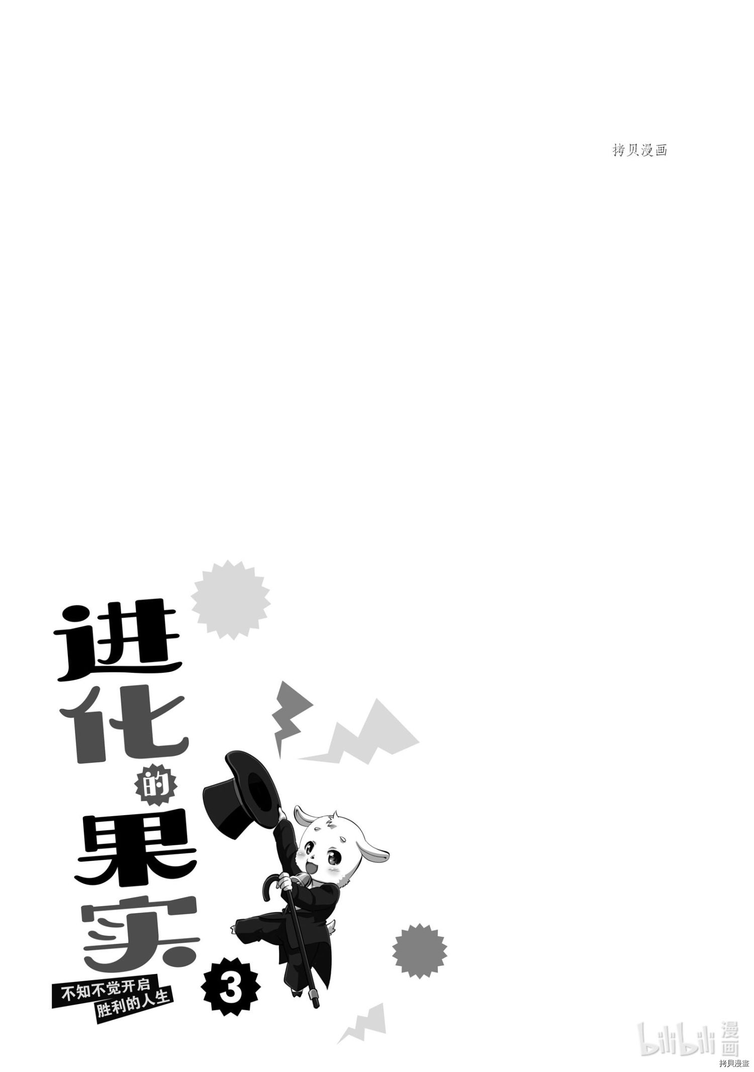 进化之实踏上胜利的人生[拷贝漫画]韩漫全集-第13话无删减无遮挡章节图片 