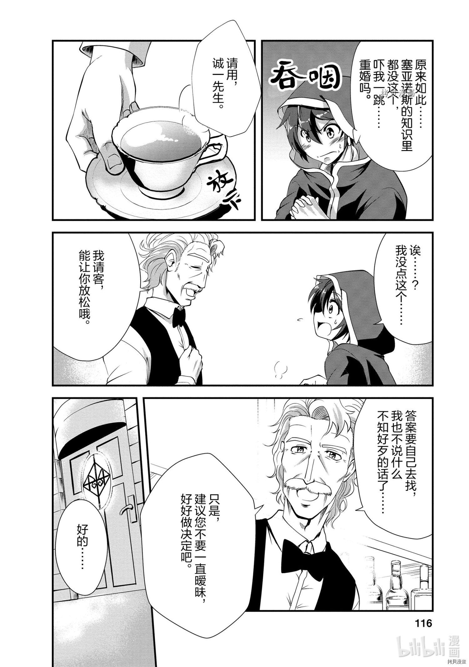 进化之实踏上胜利的人生[拷贝漫画]韩漫全集-第14话无删减无遮挡章节图片 