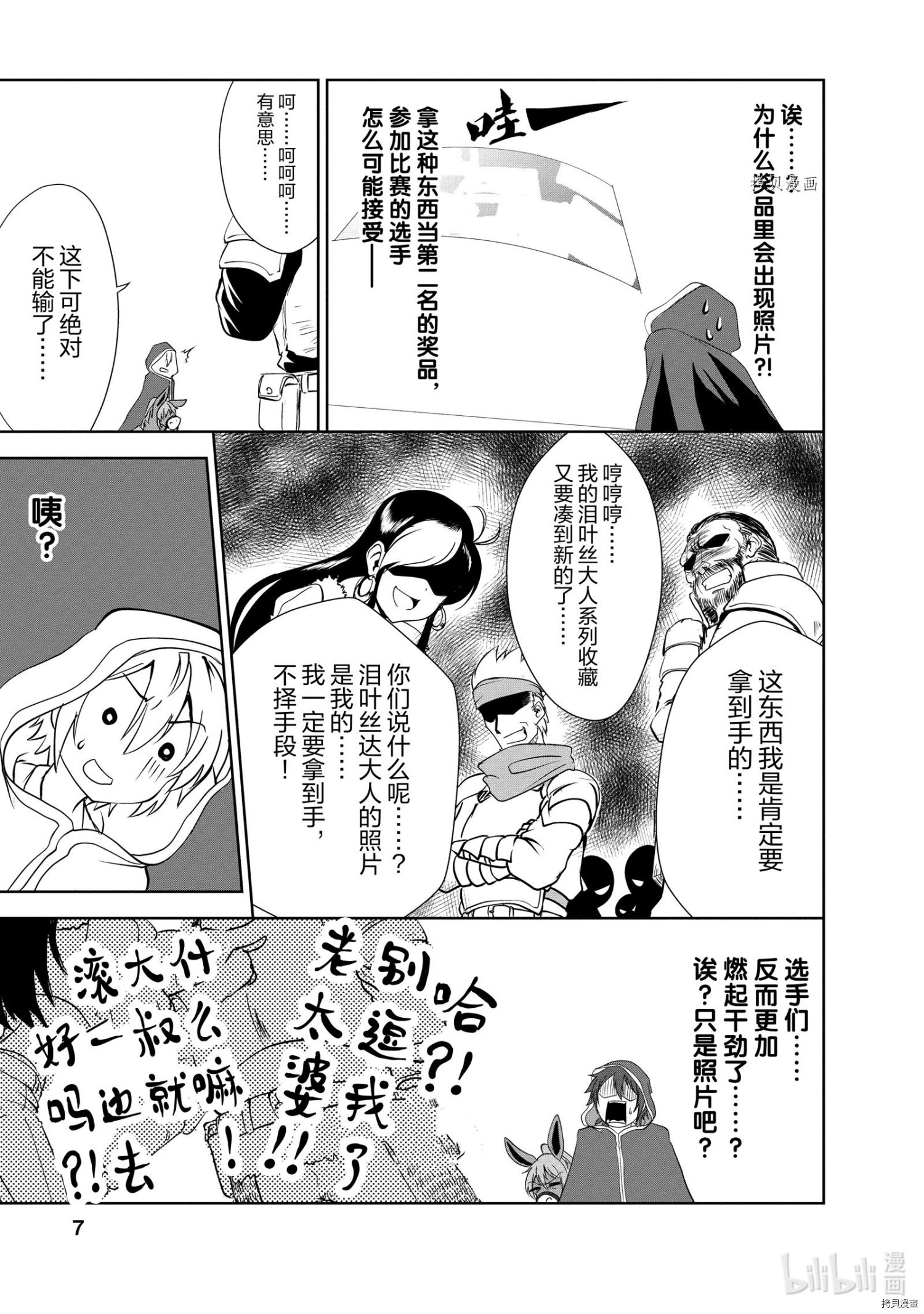 进化之实踏上胜利的人生[拷贝漫画]韩漫全集-第16话无删减无遮挡章节图片 