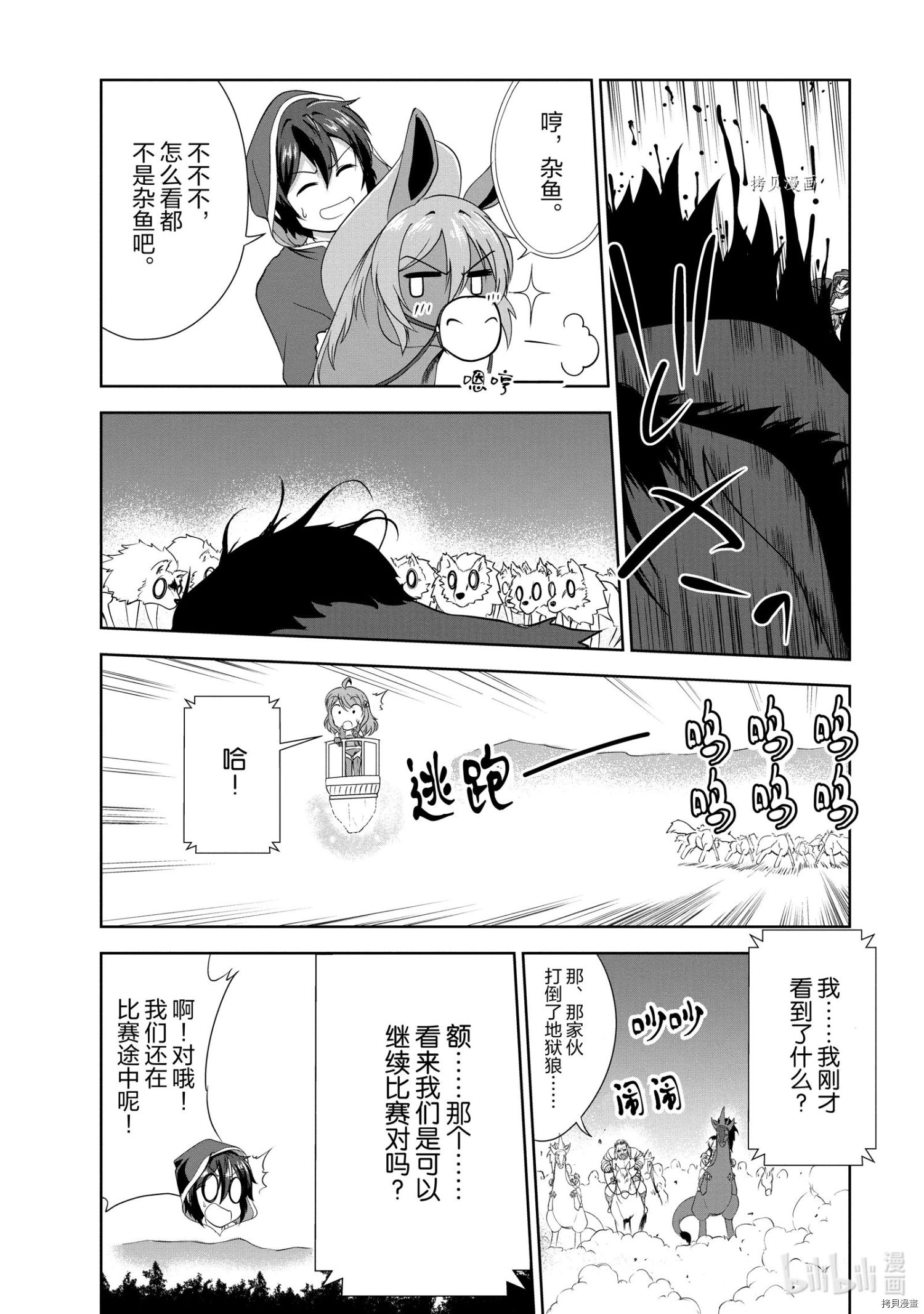 进化之实踏上胜利的人生[拷贝漫画]韩漫全集-第16话无删减无遮挡章节图片 