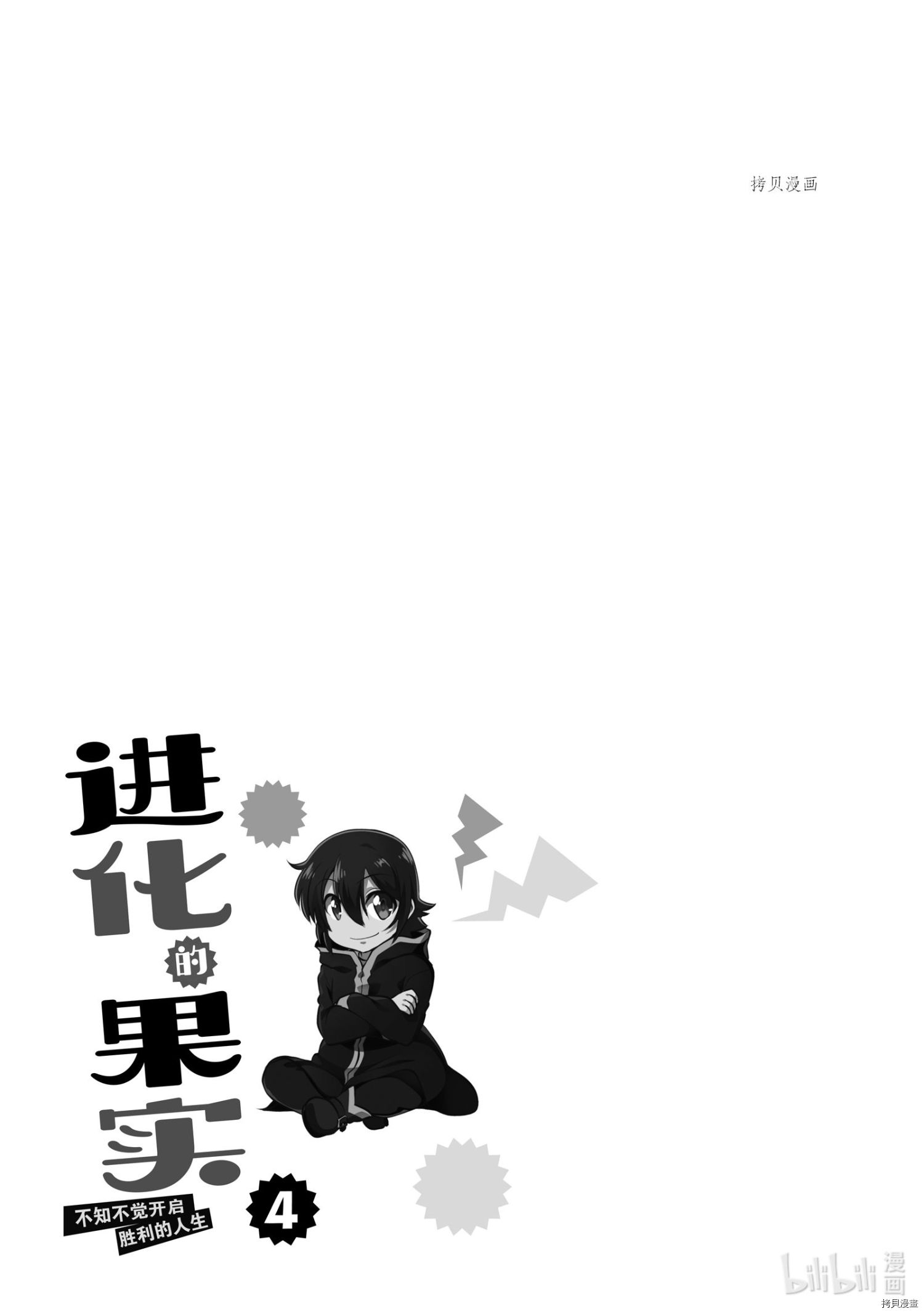 进化之实踏上胜利的人生[拷贝漫画]韩漫全集-第16话无删减无遮挡章节图片 