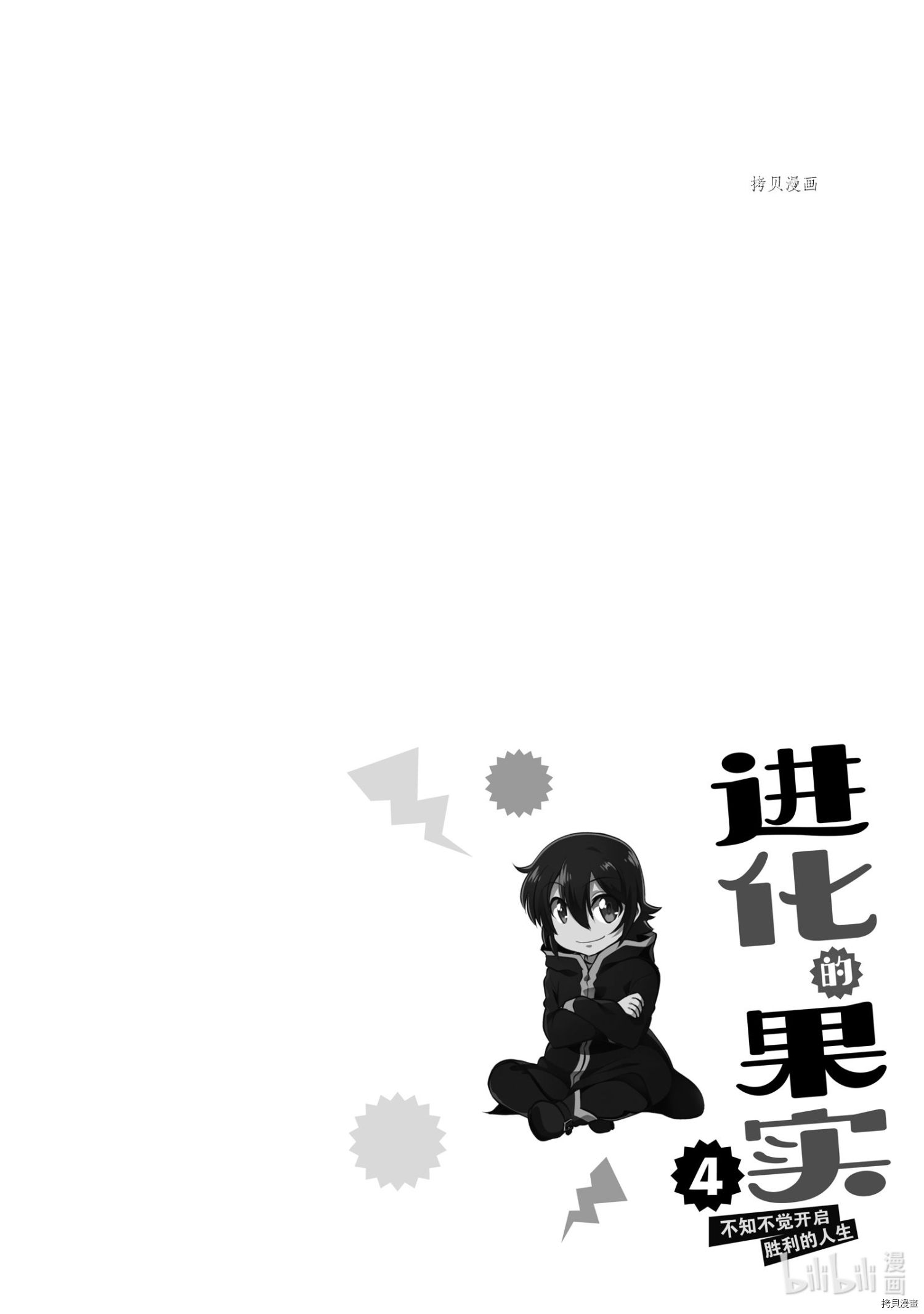 进化之实踏上胜利的人生[拷贝漫画]韩漫全集-第16话无删减无遮挡章节图片 