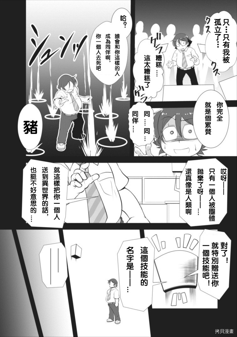 进化之实踏上胜利的人生[拷贝漫画]韩漫全集-第02话无删减无遮挡章节图片 