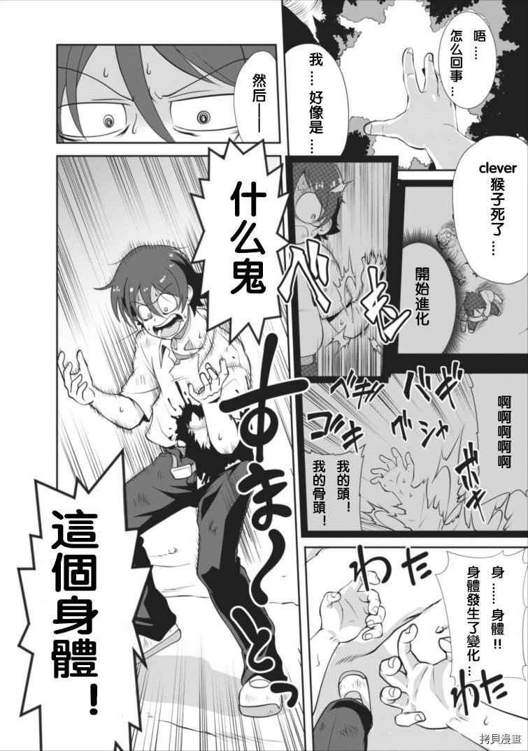 进化之实踏上胜利的人生[拷贝漫画]韩漫全集-第02话无删减无遮挡章节图片 