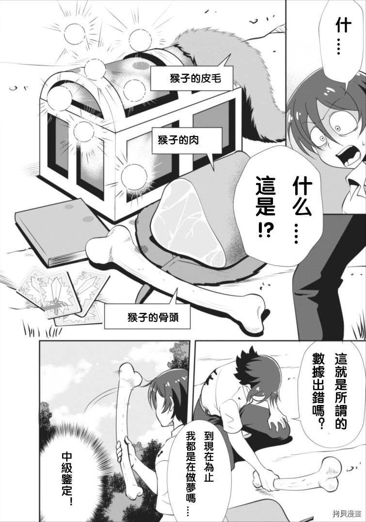 进化之实踏上胜利的人生[拷贝漫画]韩漫全集-第02话无删减无遮挡章节图片 