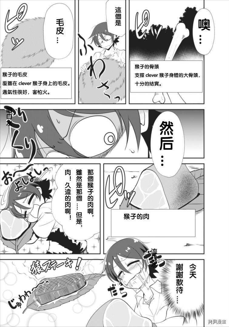 进化之实踏上胜利的人生[拷贝漫画]韩漫全集-第02话无删减无遮挡章节图片 