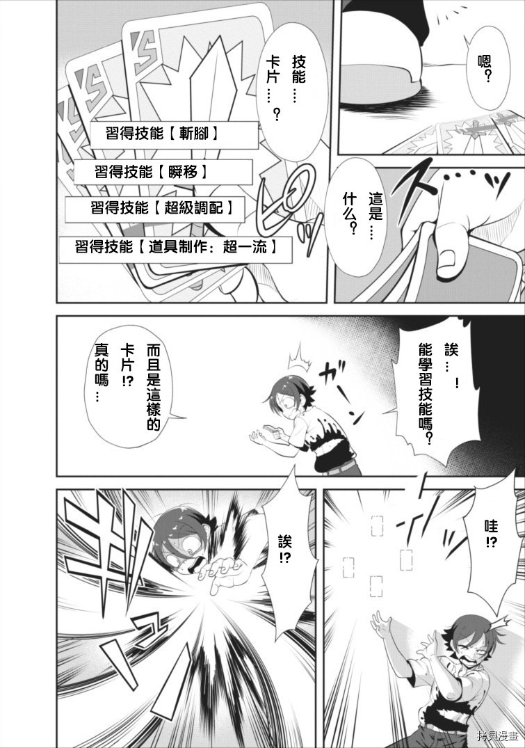 进化之实踏上胜利的人生[拷贝漫画]韩漫全集-第02话无删减无遮挡章节图片 