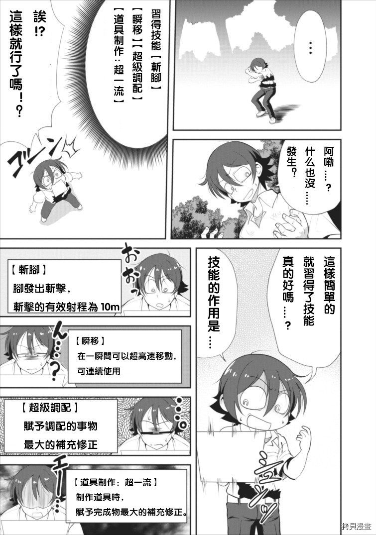 进化之实踏上胜利的人生[拷贝漫画]韩漫全集-第02话无删减无遮挡章节图片 