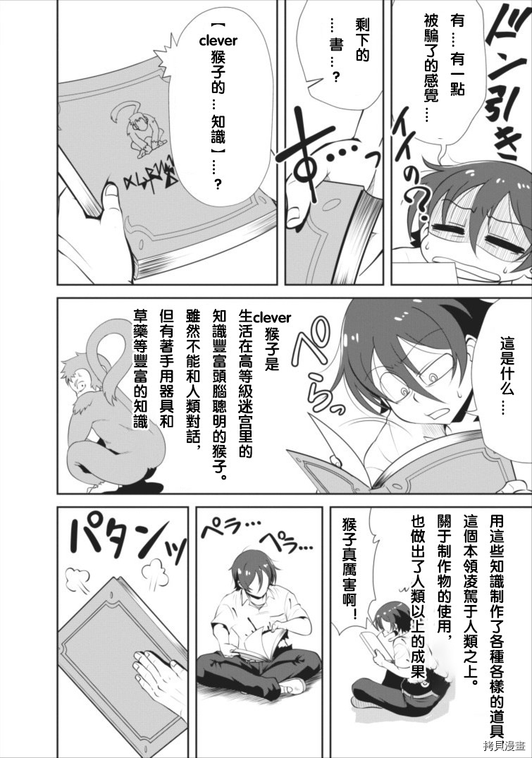 进化之实踏上胜利的人生[拷贝漫画]韩漫全集-第02话无删减无遮挡章节图片 