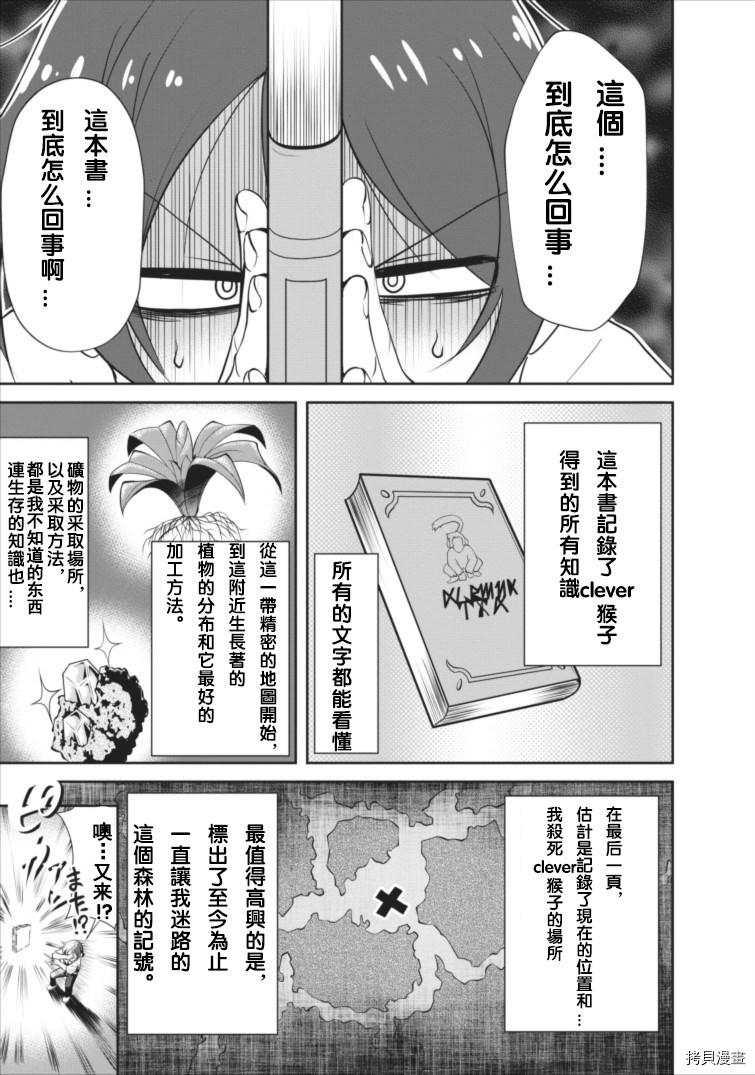 进化之实踏上胜利的人生[拷贝漫画]韩漫全集-第02话无删减无遮挡章节图片 