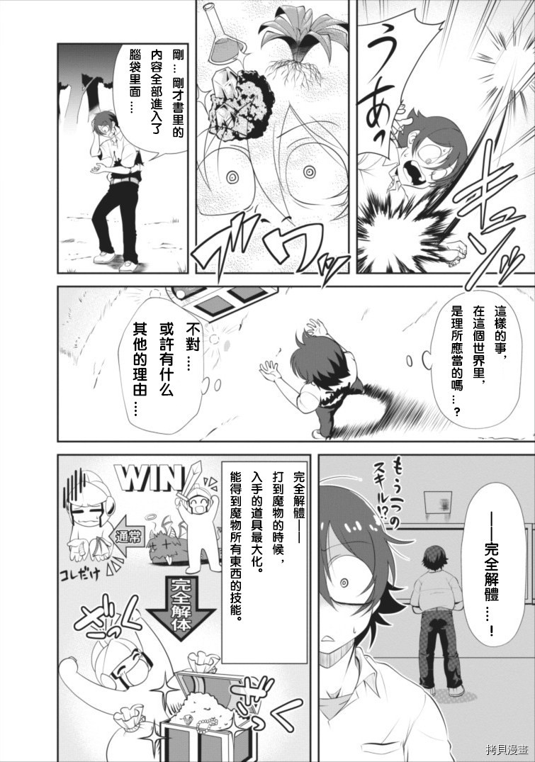 进化之实踏上胜利的人生[拷贝漫画]韩漫全集-第02话无删减无遮挡章节图片 