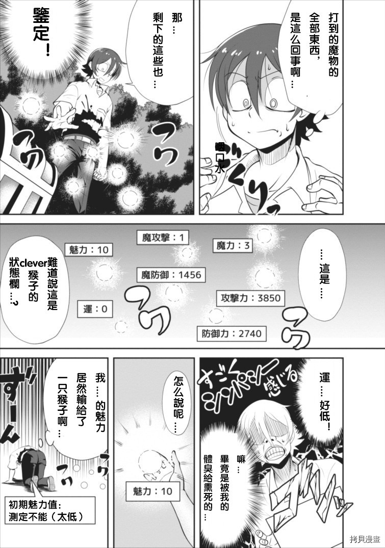 进化之实踏上胜利的人生[拷贝漫画]韩漫全集-第02话无删减无遮挡章节图片 