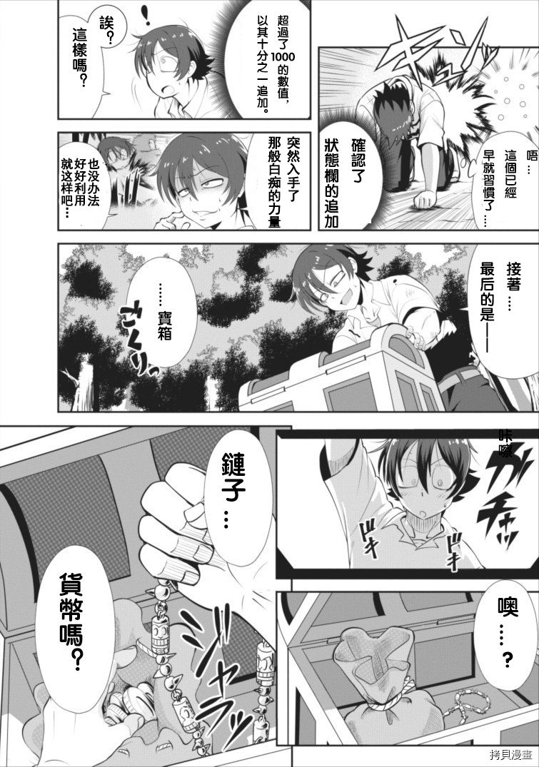 进化之实踏上胜利的人生[拷贝漫画]韩漫全集-第02话无删减无遮挡章节图片 