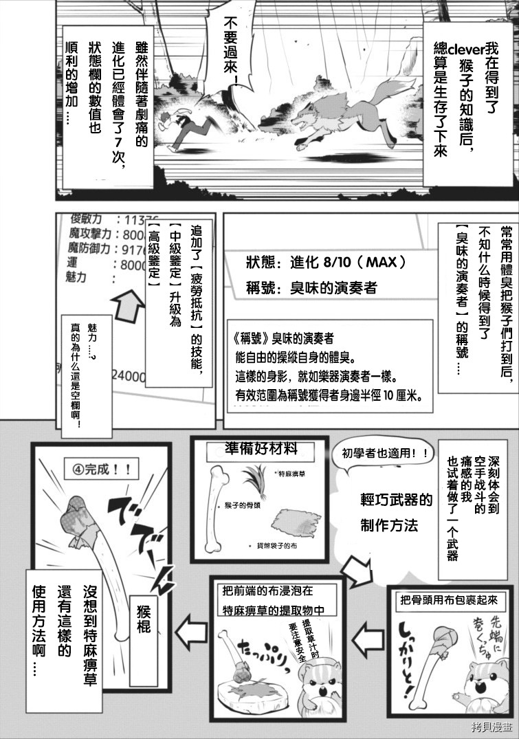 进化之实踏上胜利的人生[拷贝漫画]韩漫全集-第02话无删减无遮挡章节图片 