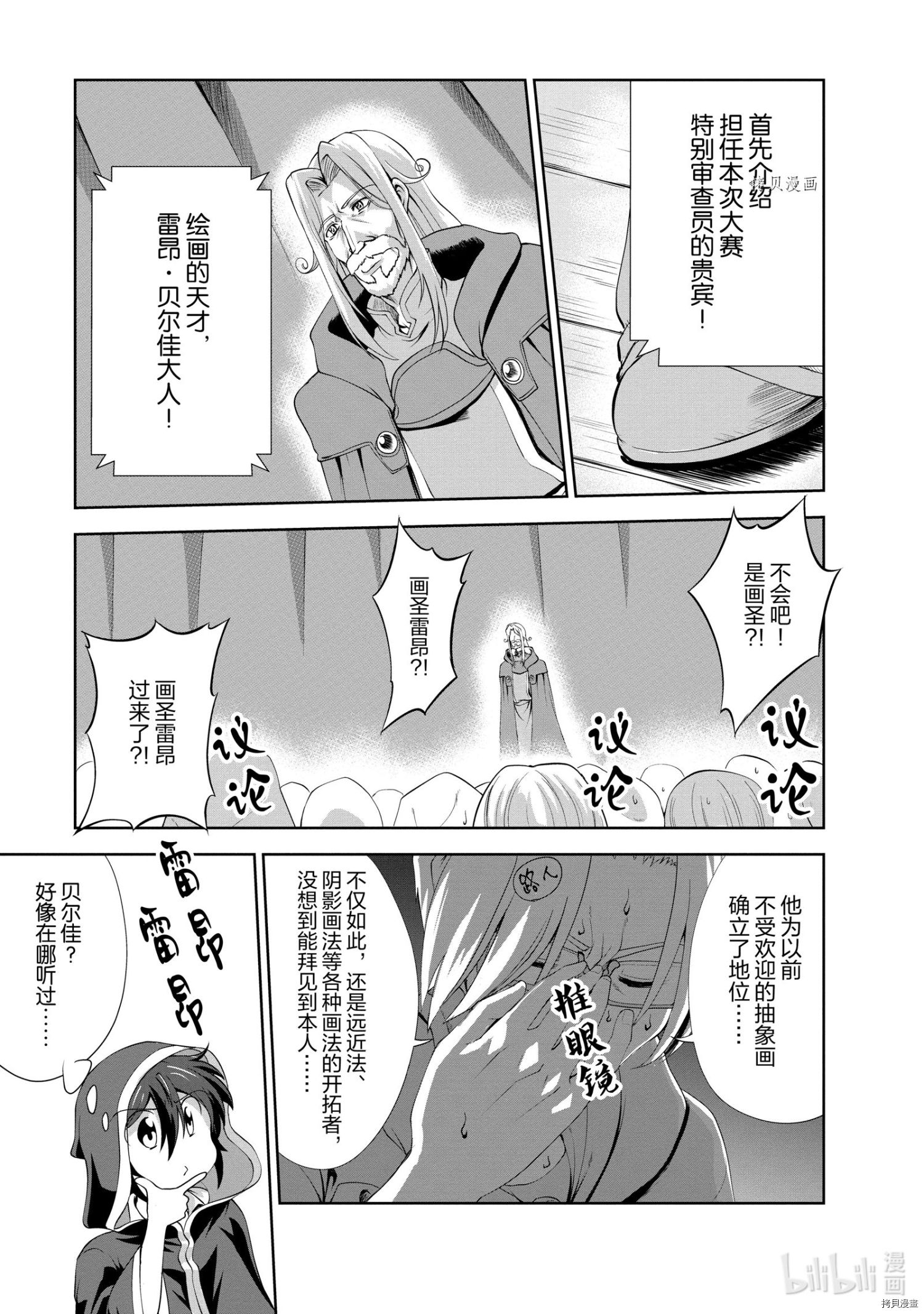 进化之实踏上胜利的人生[拷贝漫画]韩漫全集-第20话无删减无遮挡章节图片 